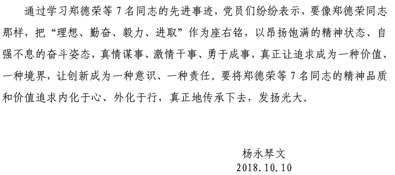 必赢565net官网网站党委开展学习郑德荣等7名同志先进事迹活动-5.jpg